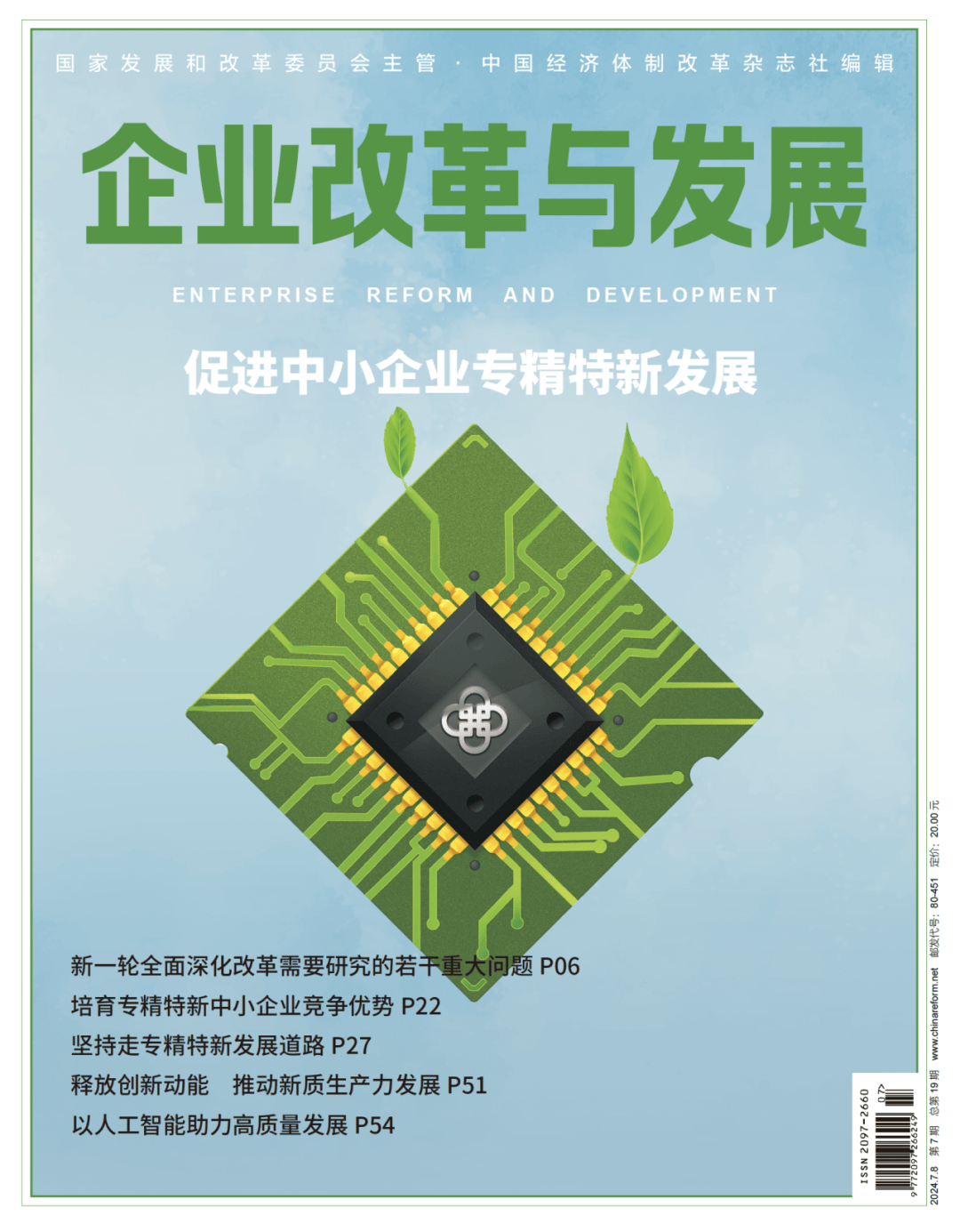 当前专精特新中小企业发展面临的挑战