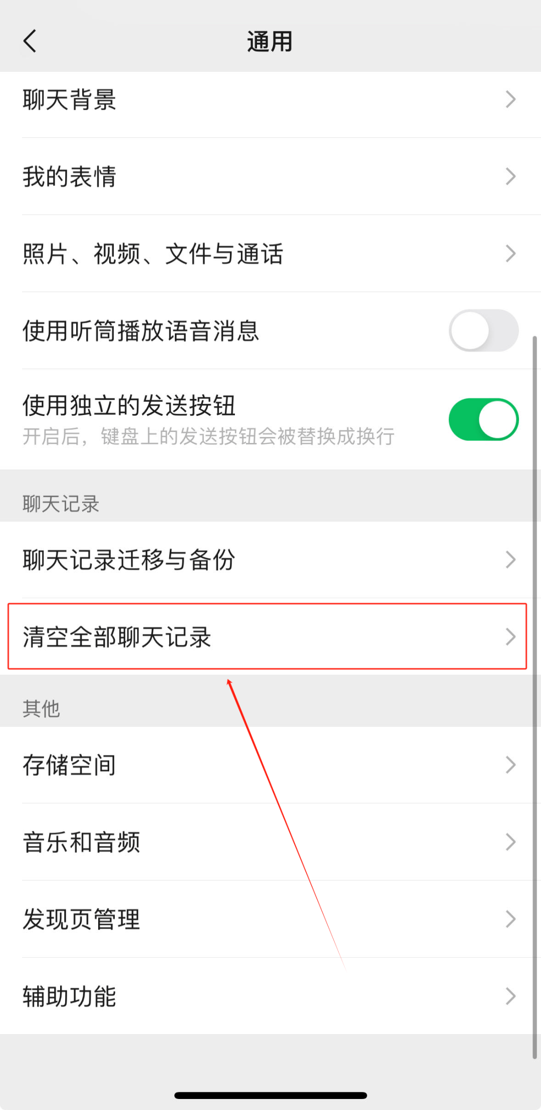 【微信】一键清空,全部聊天记录!