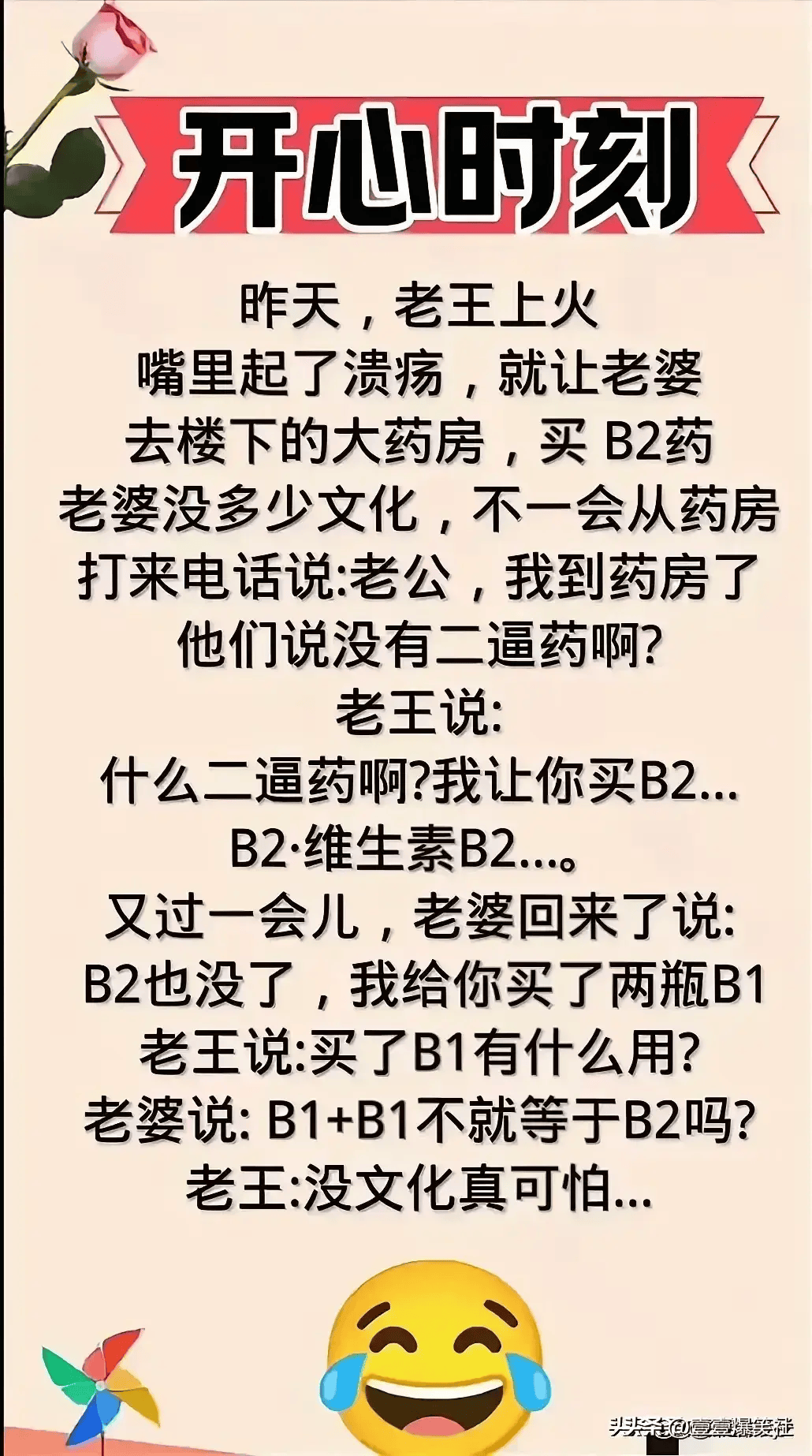 搞笑小故事30字笑死人图片