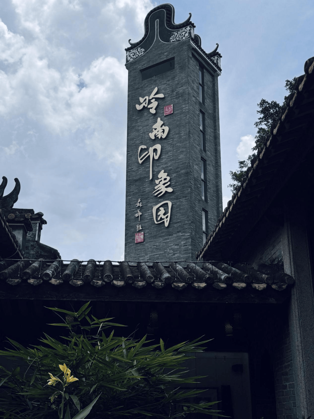 免费活动|鲲鹏少年行,打卡岭南印象园,让世界听见岭南之声