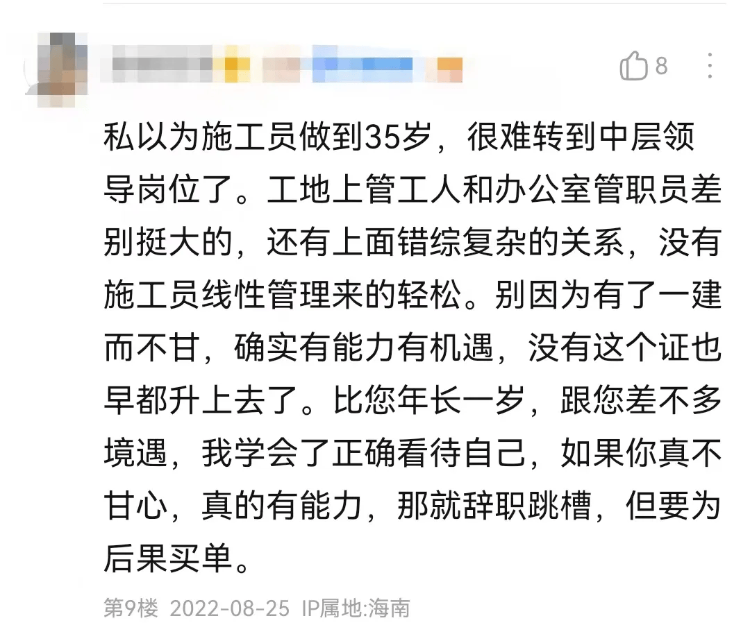 35岁施工员,月薪1万4,不甘心.