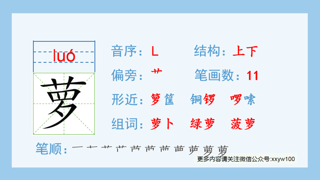 组词四年级下册第3课图片