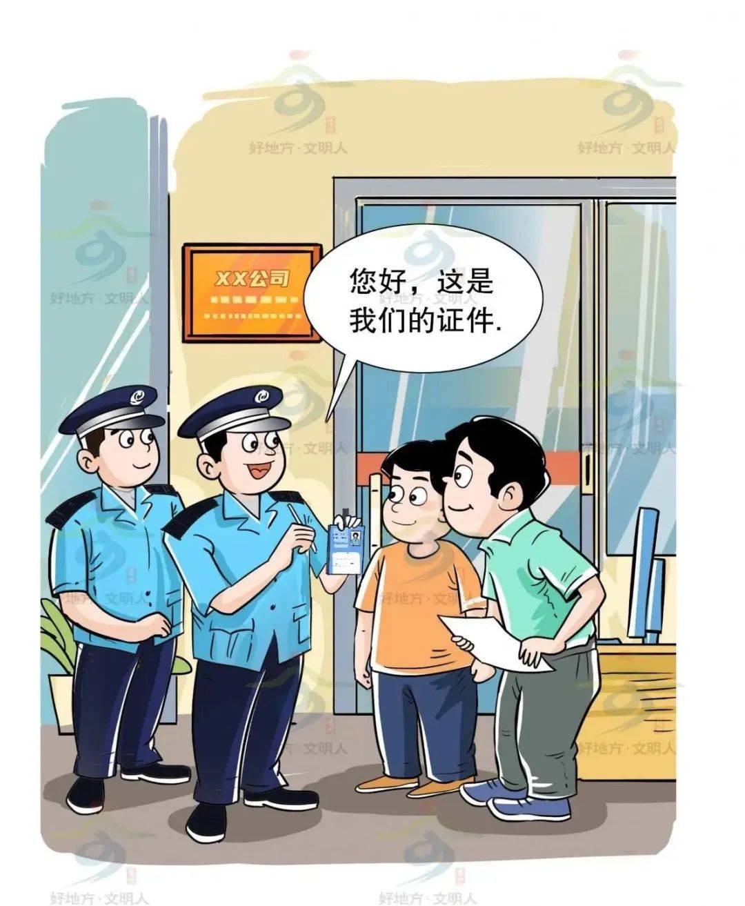 执法人员卡通图片