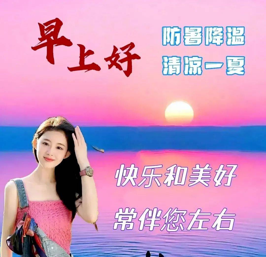 中老年早上好表情包大全酷暑已至多多珍重注意防暑降温
