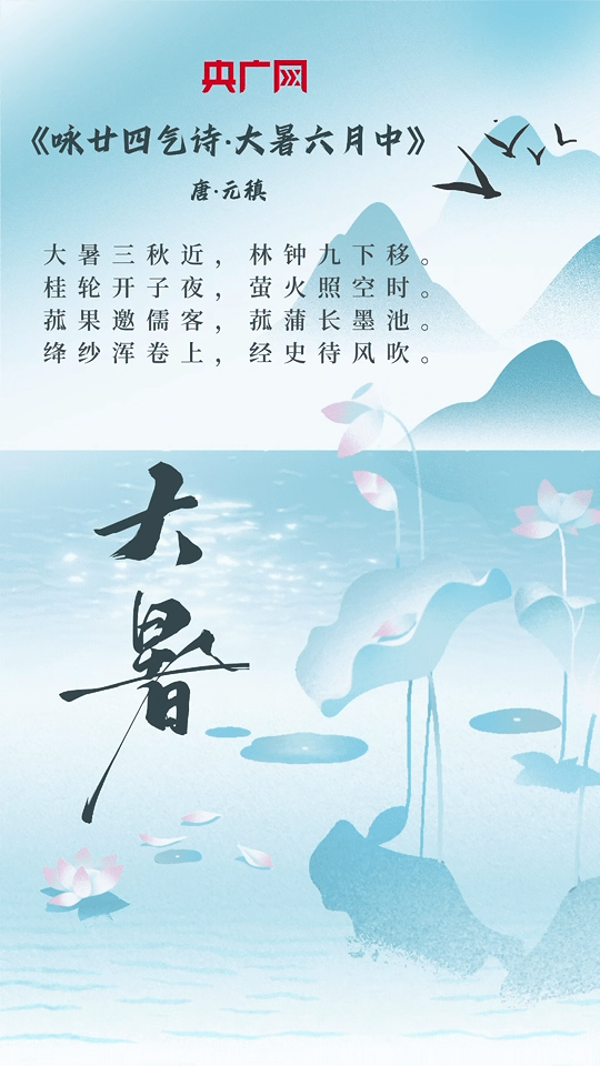 大暑|古诗词里的大暑节气