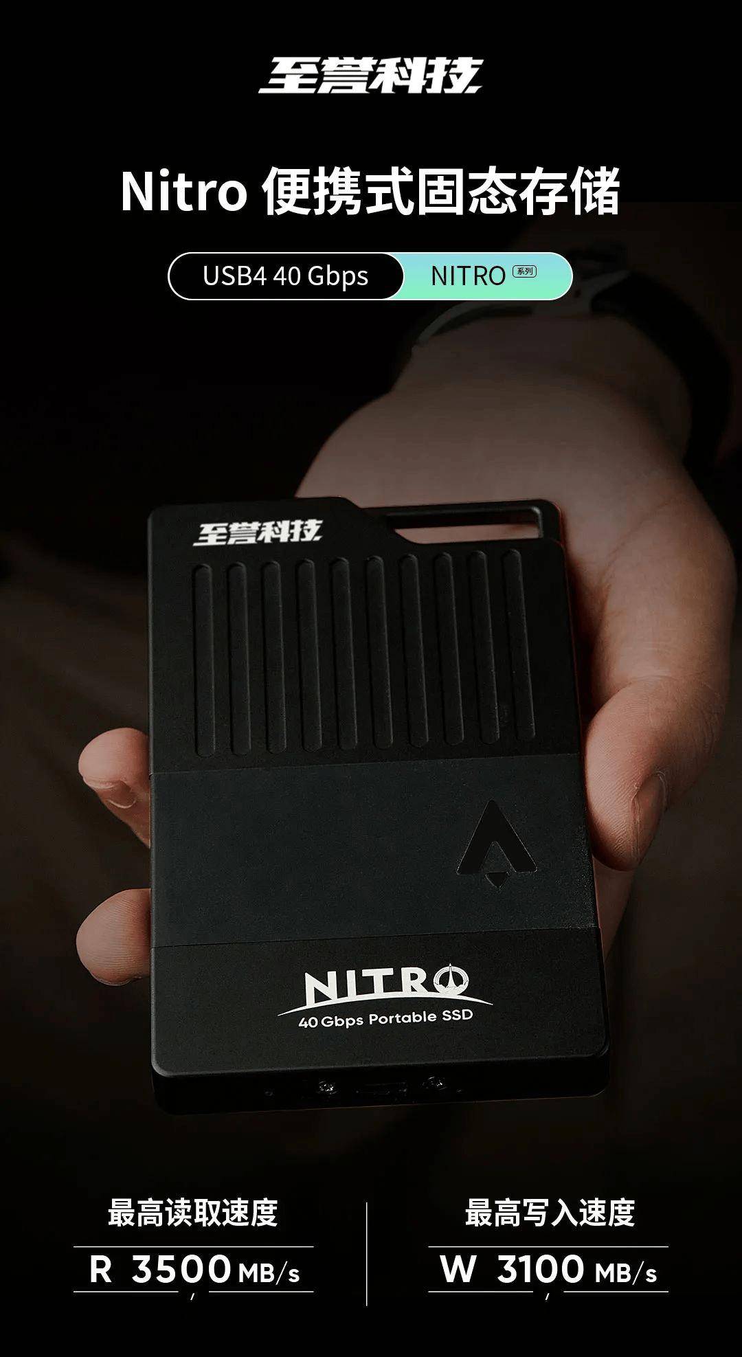 至誉科技发布NITRO系列便携式固态存储 最高读取速度3500MB/s