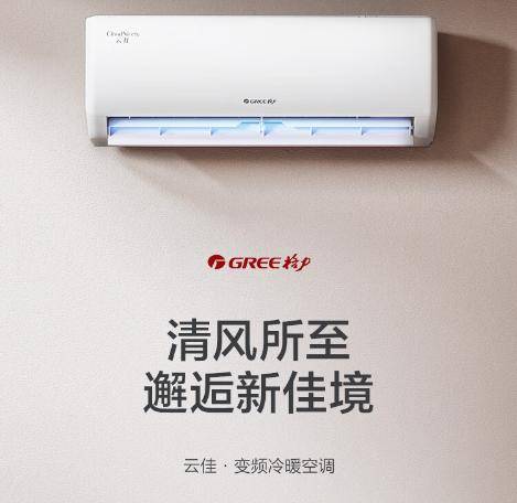 格力云佳空调,新一级能效,省电更省心!