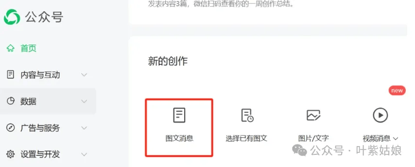 个人怎样开通公众号，公众号注册，开通，起号，发文全流程详解