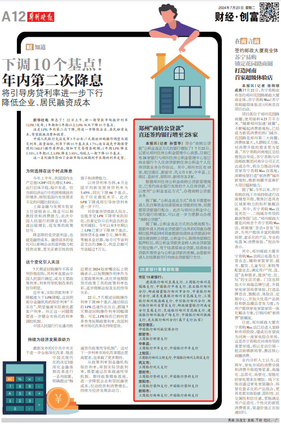 郑州“商转公贷款” 直还签约银行增至28家_支行_公积金_分行