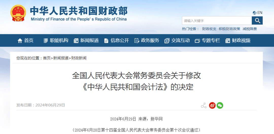 7月1日起实施的新会计法都改了什么？和会计中级考试有关系吗？这篇文章告诉你(图1)