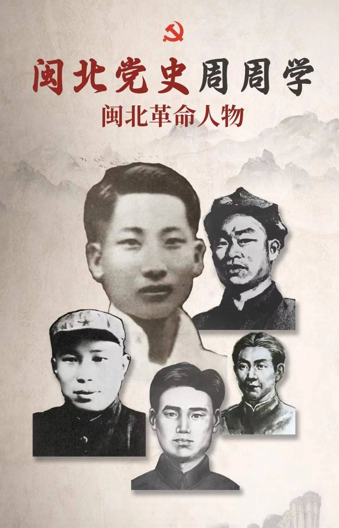 闽北革命人物(第14期)| 黄可英_中国共产党_政和_福州