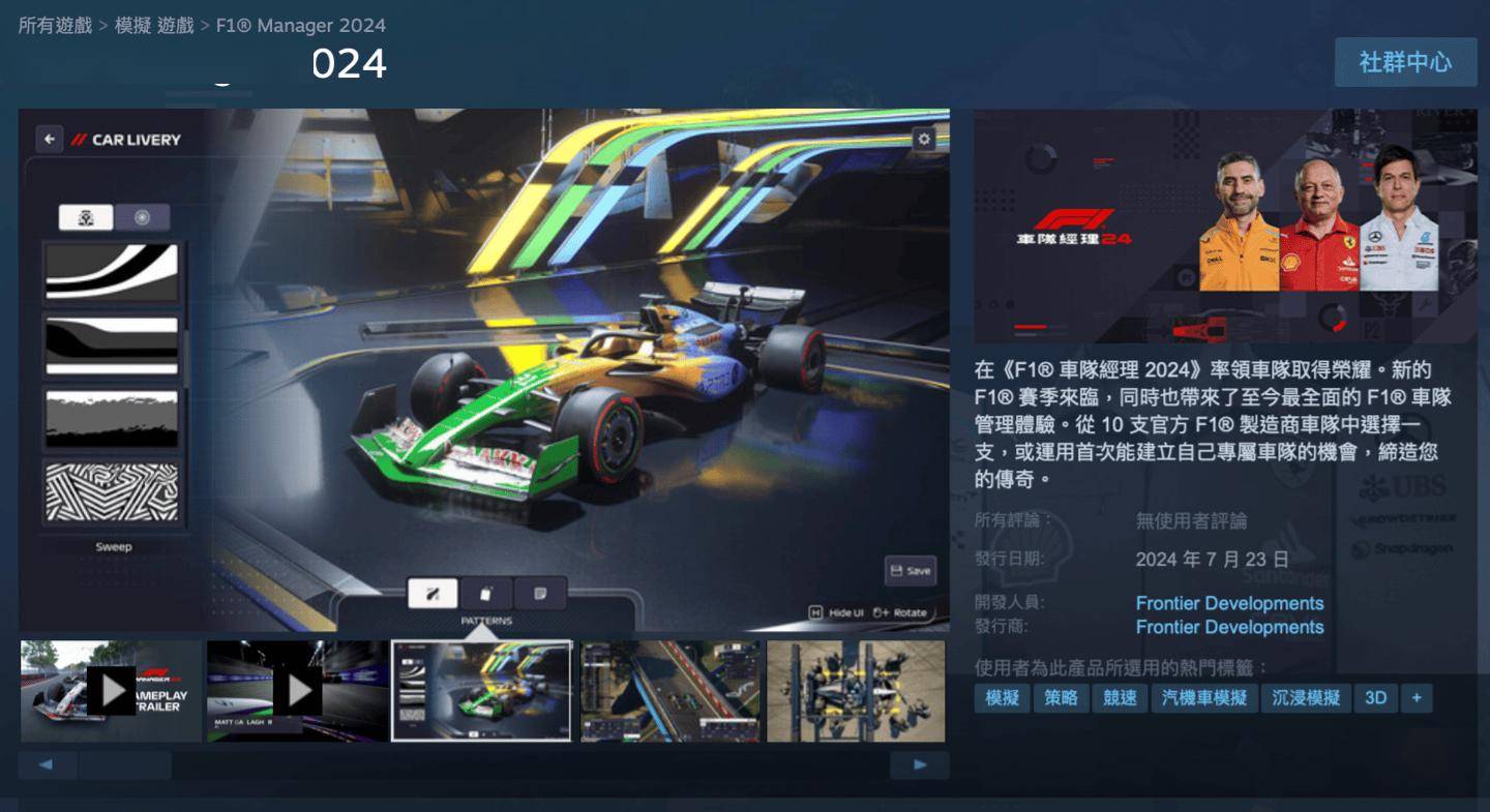 游戏《F1车队经理2024》今日发售 支持简体中文