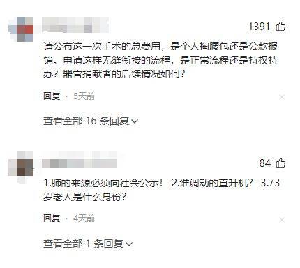 深圳一直升机送肺源给73岁老人做手术 医院回应肺源问题-深圳直升机俱乐部
