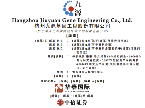 九源基因再度递表港交所