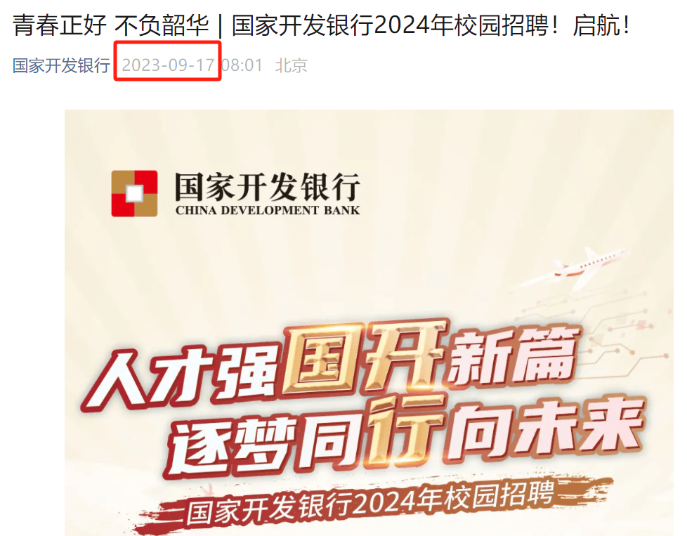 校园招聘|国家开发银行2025届校园招聘计划及薪资待遇