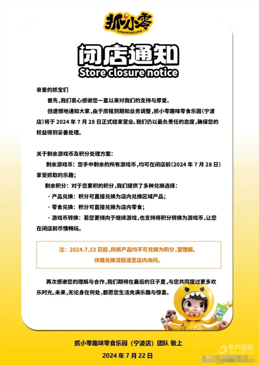 通知中还提及一些积分和产品兑换处理方案.据网友描述刚开业的时候,确