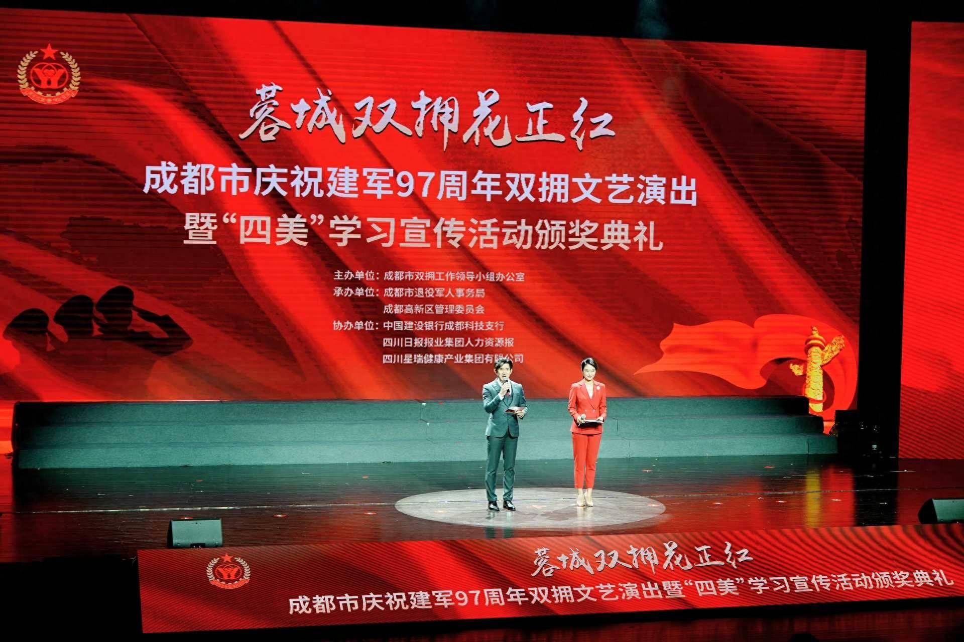表彰先进！成都“四美”结果出炉_活动_拥军_双拥