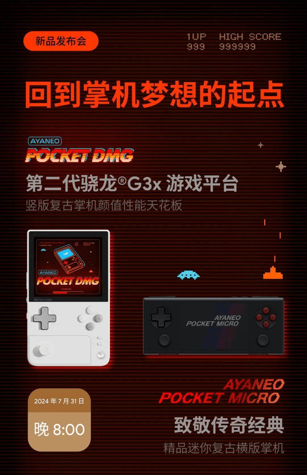 AYANEO Pocket DMG & MICRO掌机7月31日发布 采用复古设计