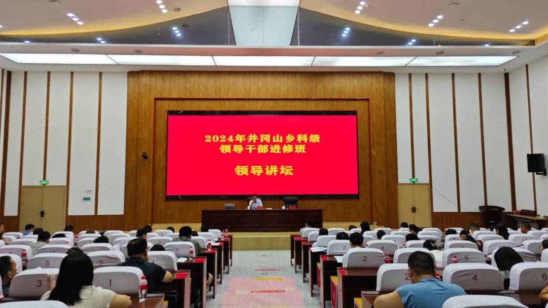 井冈山市委党校扎实推进领导干部上讲台