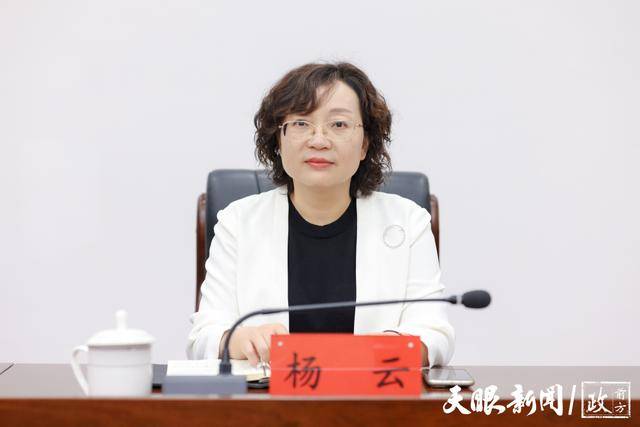 团贵州省委书记杨云:为做好下半年全省经济工作发挥