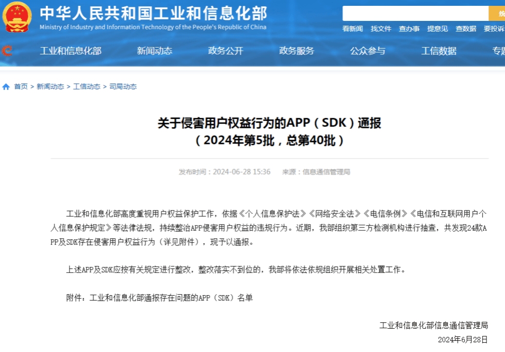 赶紧自查!这些App被通报_用户_侵害_信息