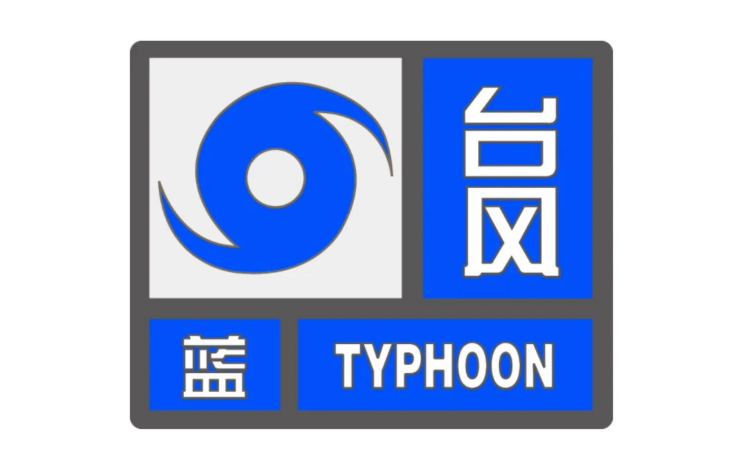 亳州发布台风蓝色预警!_王红燕_市气象台_应急