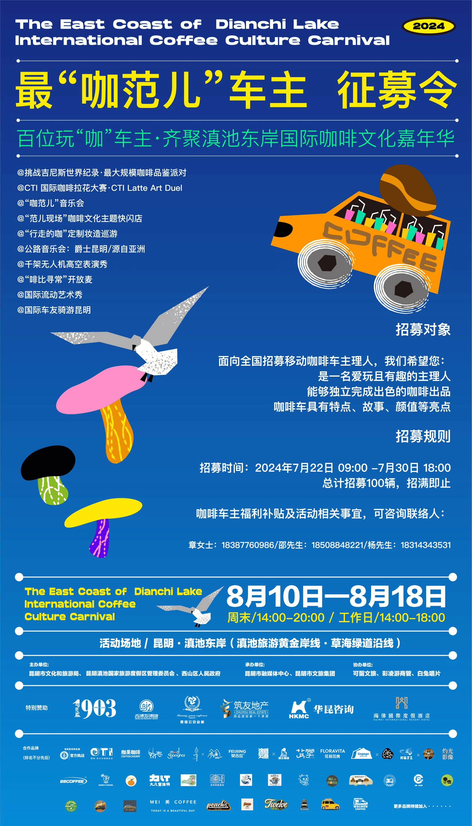 六大主题活动燃爆春城!滇池东岸国际咖啡文化嘉年华8月10日至18日举行