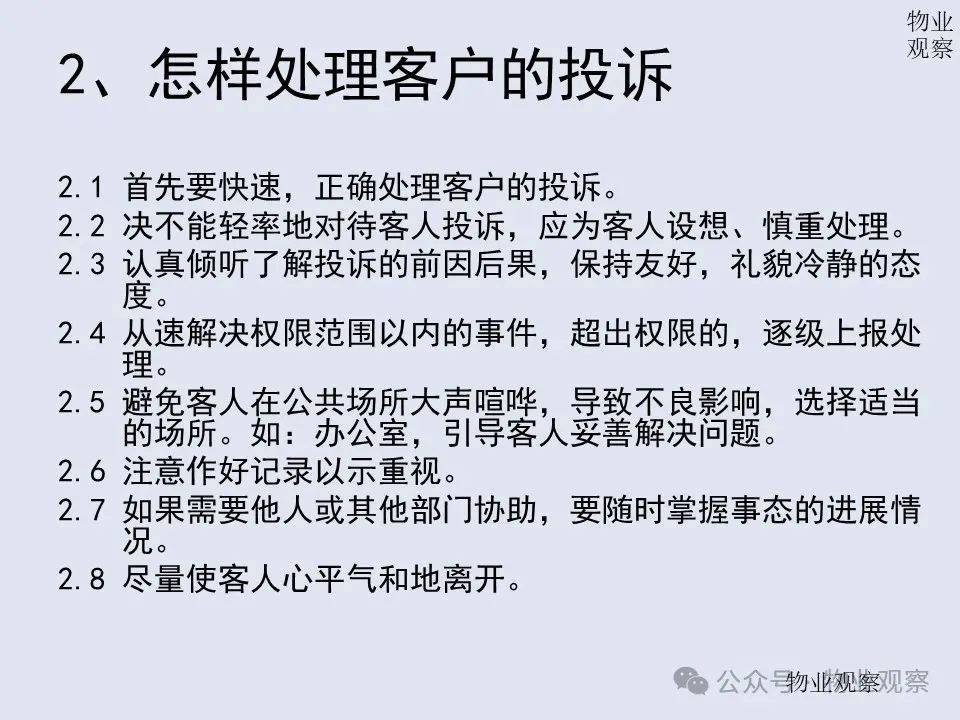 物业我能为客户做什么(物业能为业主做些什么)