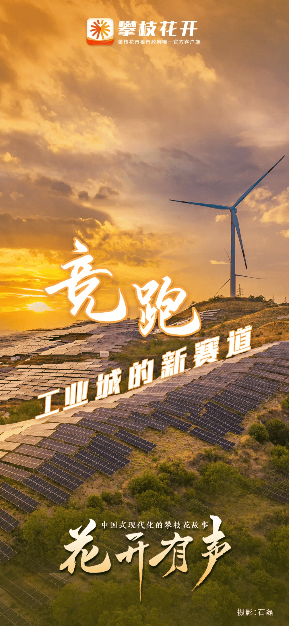 竞跑，工业城的新赛道——中国式现代化的攀枝花故事系列报道（二）_建设_资源_发展