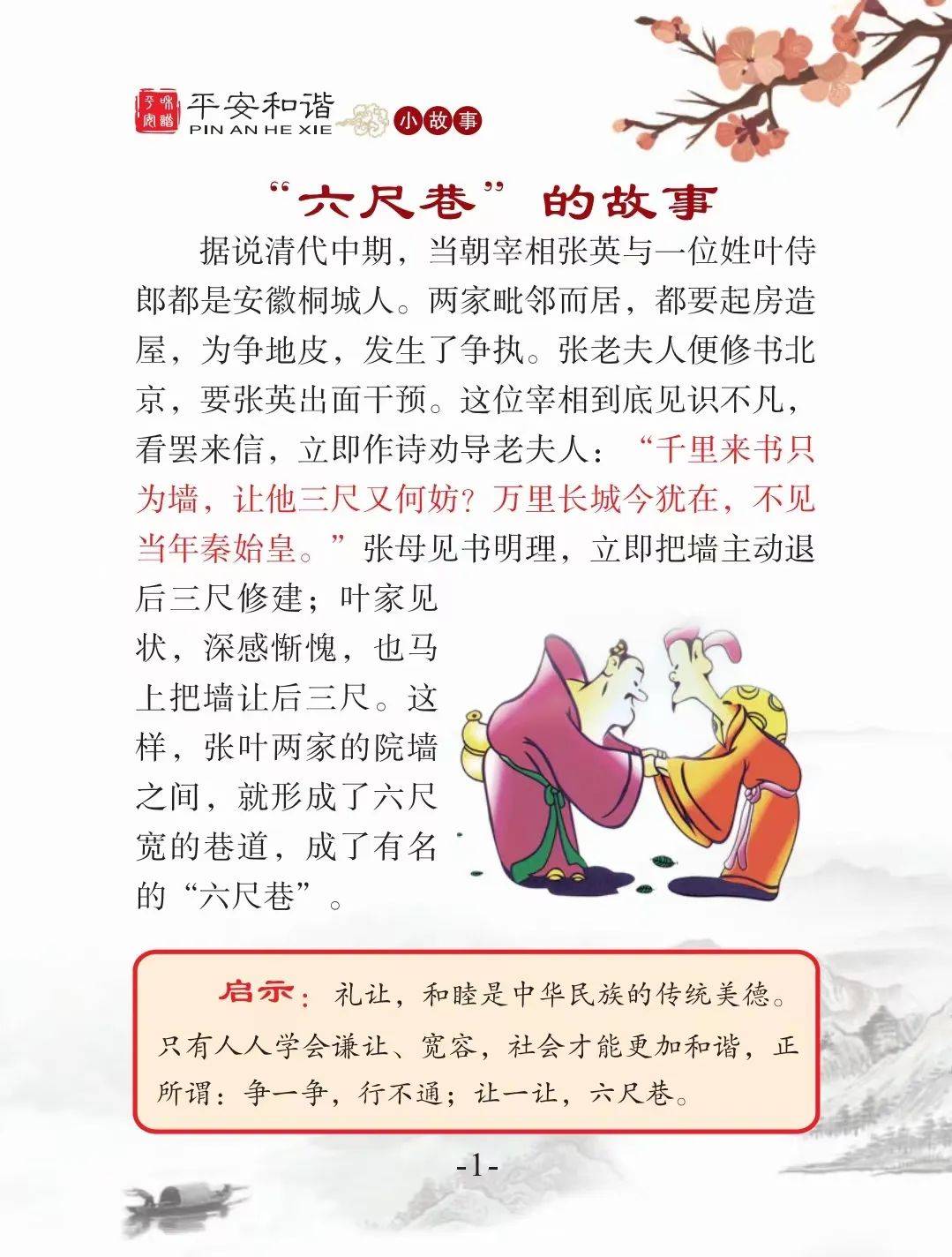 普法强基|平安和谐小故事:"六尺巷"的故事