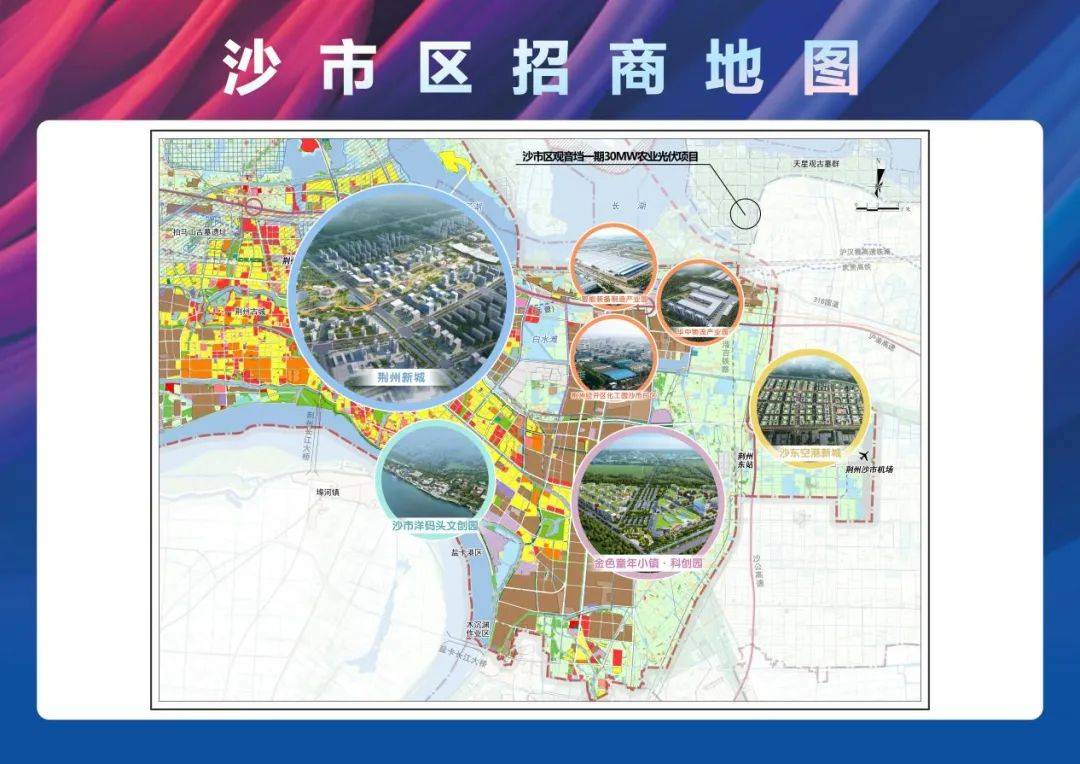 精准对接投资商机 沙市区招商地图首发