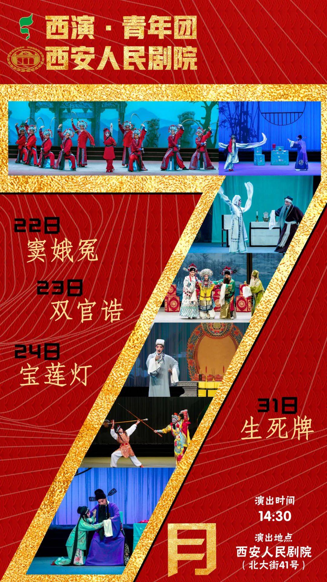 7月31日,秦腔《生死牌》不见不散!