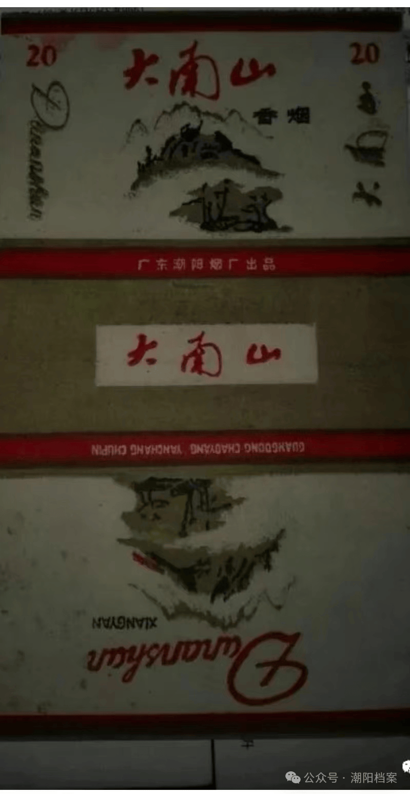 潮阳"莲花峰"香烟,鲁看过吗?