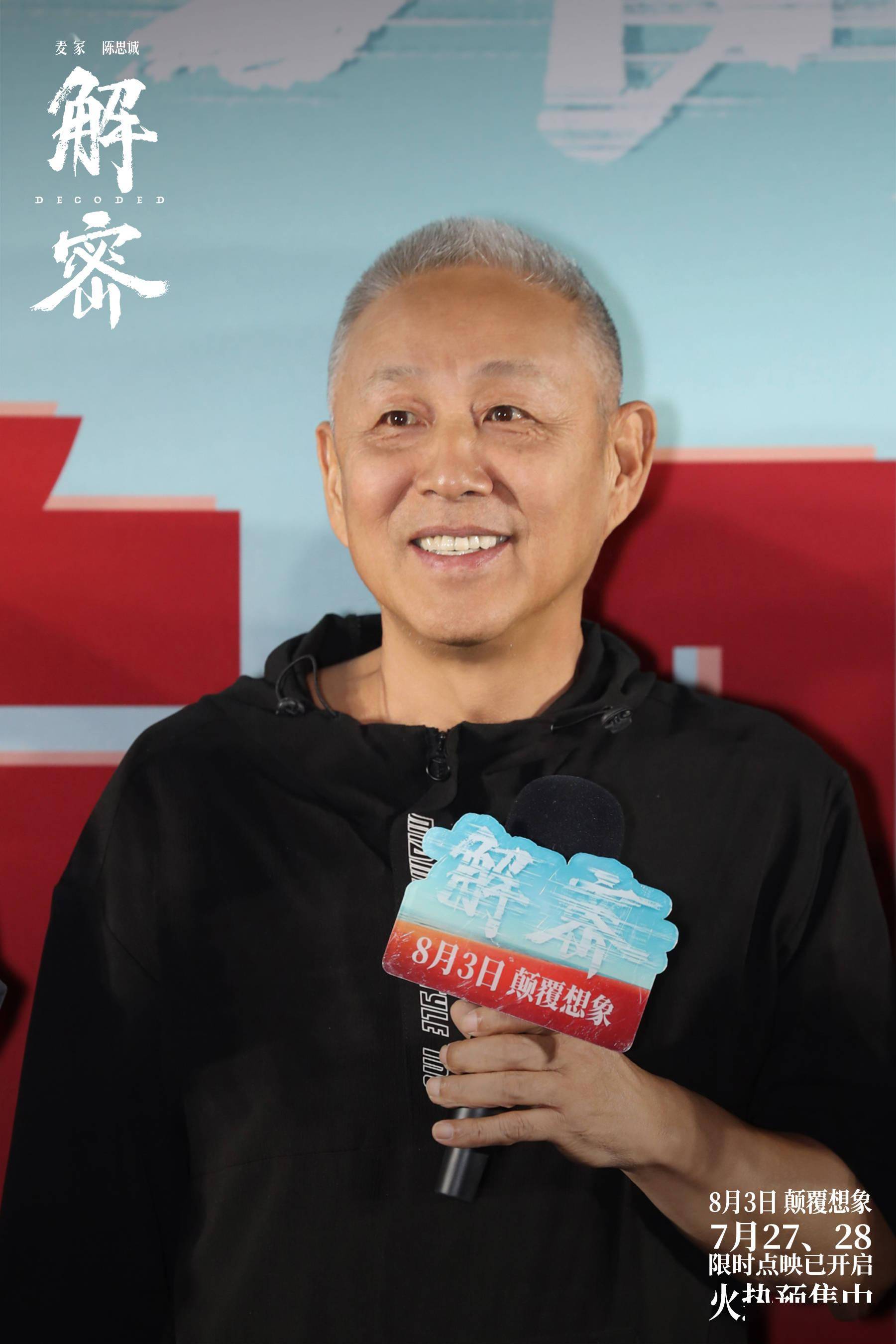 电影《解密》北京首映口碑大获好评 陈思诚导演突破自我挑战全新类型