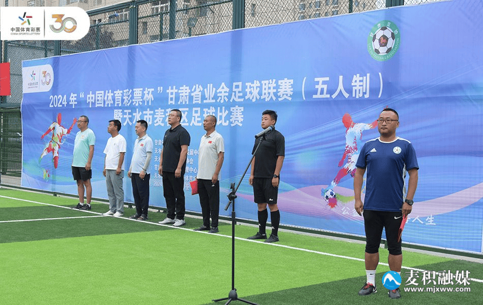 2024 年"中国体育彩票杯"甘肃省业余足球联赛(五人制)暨天水市麦积区