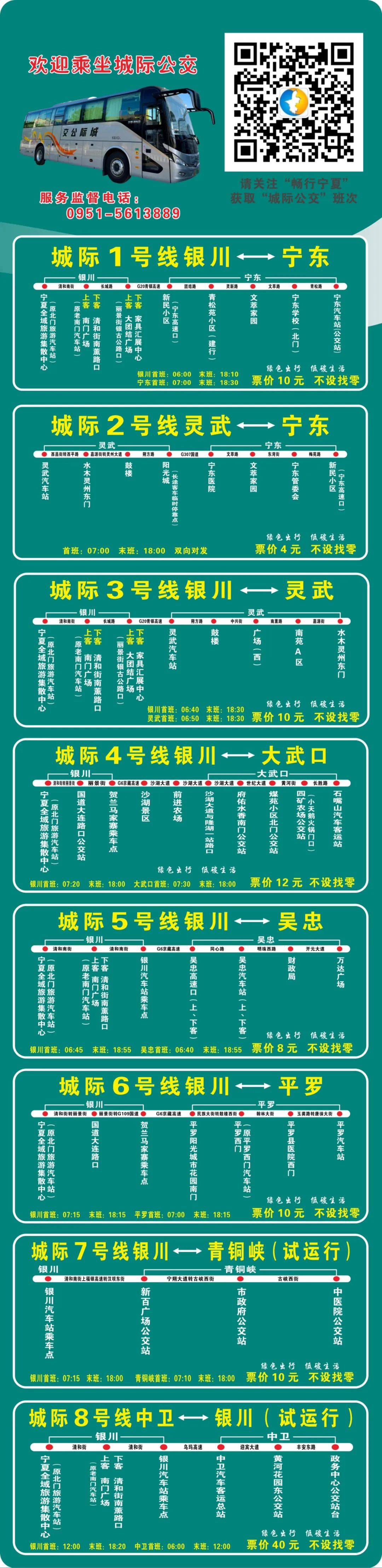 城际公交发车时刻表(7月28日更新)_生活_银川_钢铁