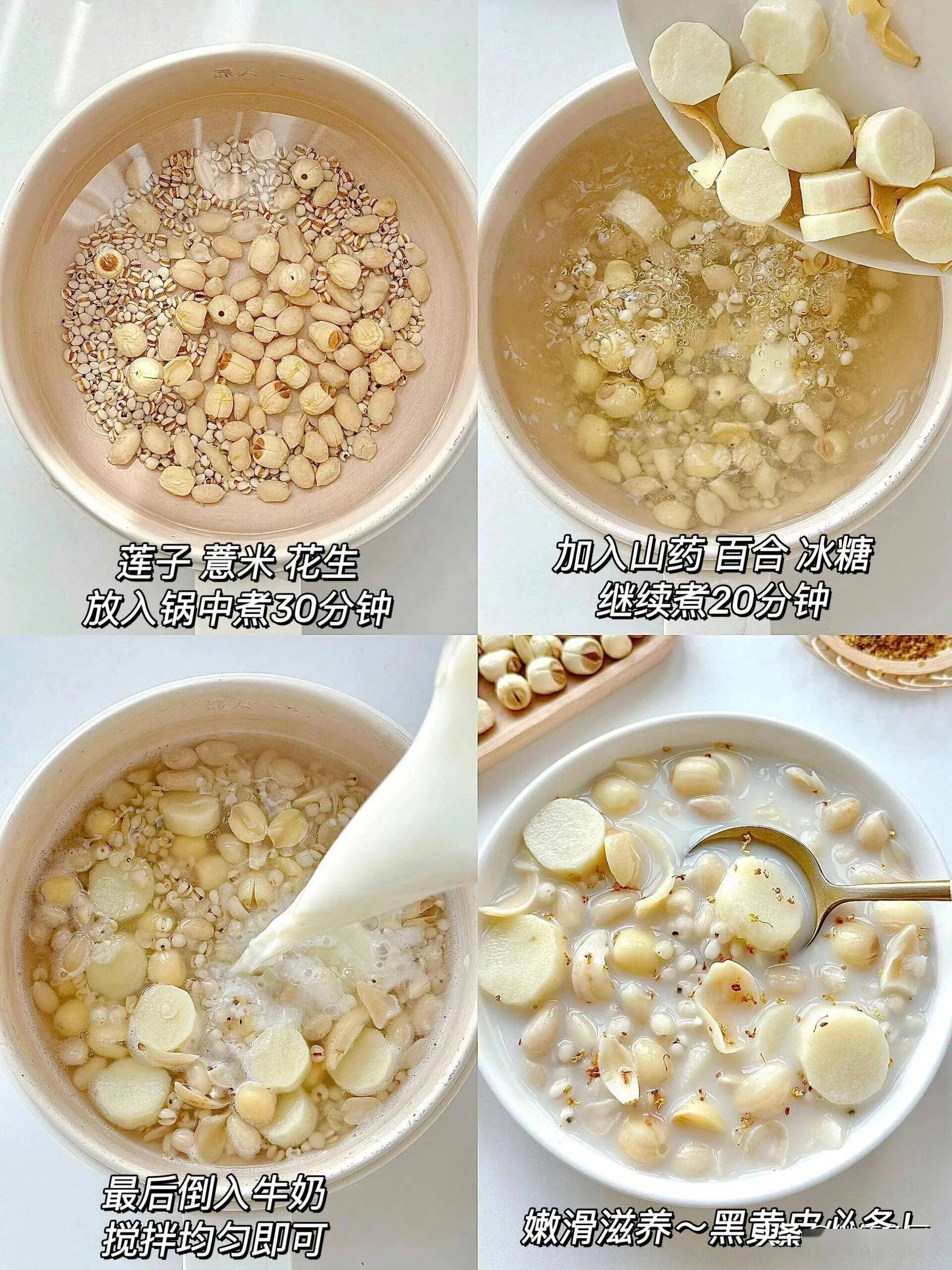 2,山药莲子百合薏米粥!