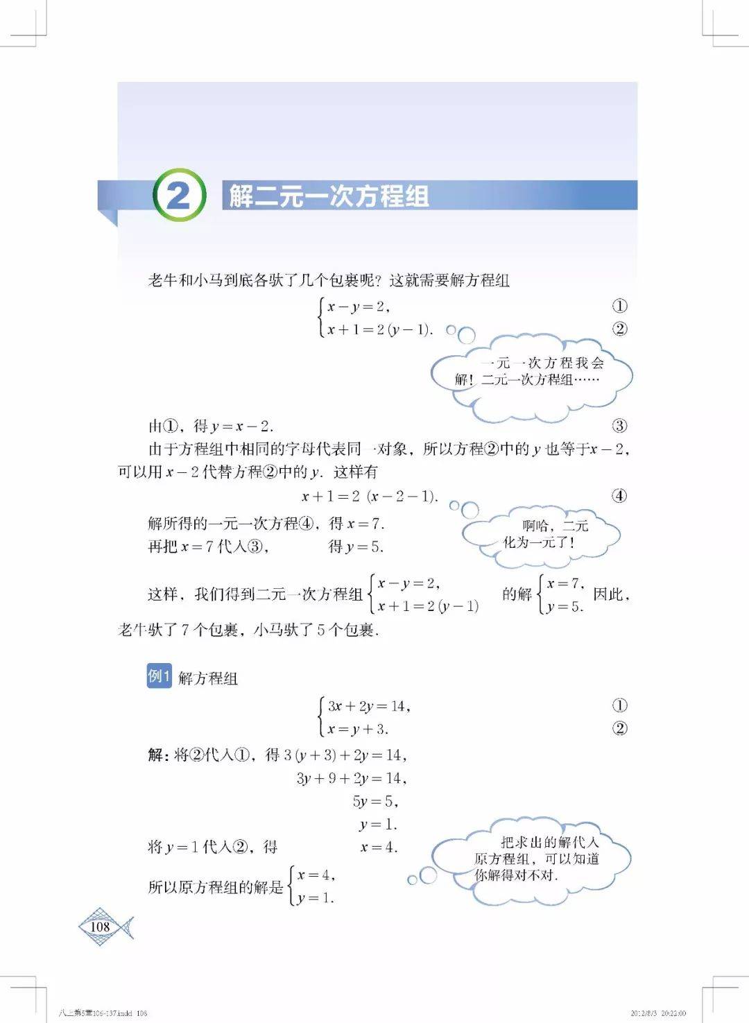 北师大版数学八年级上册电子课本