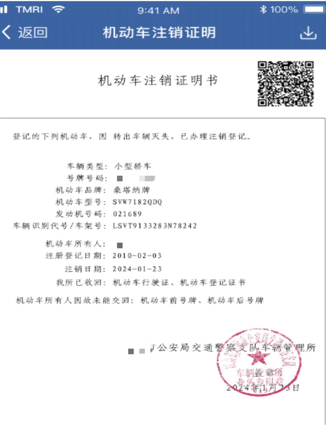 机动车注销证明电子凭证.(截图)机动车注销成功.(截图)