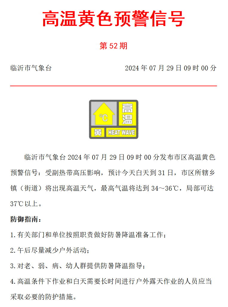 临沂30天天气预报马上知