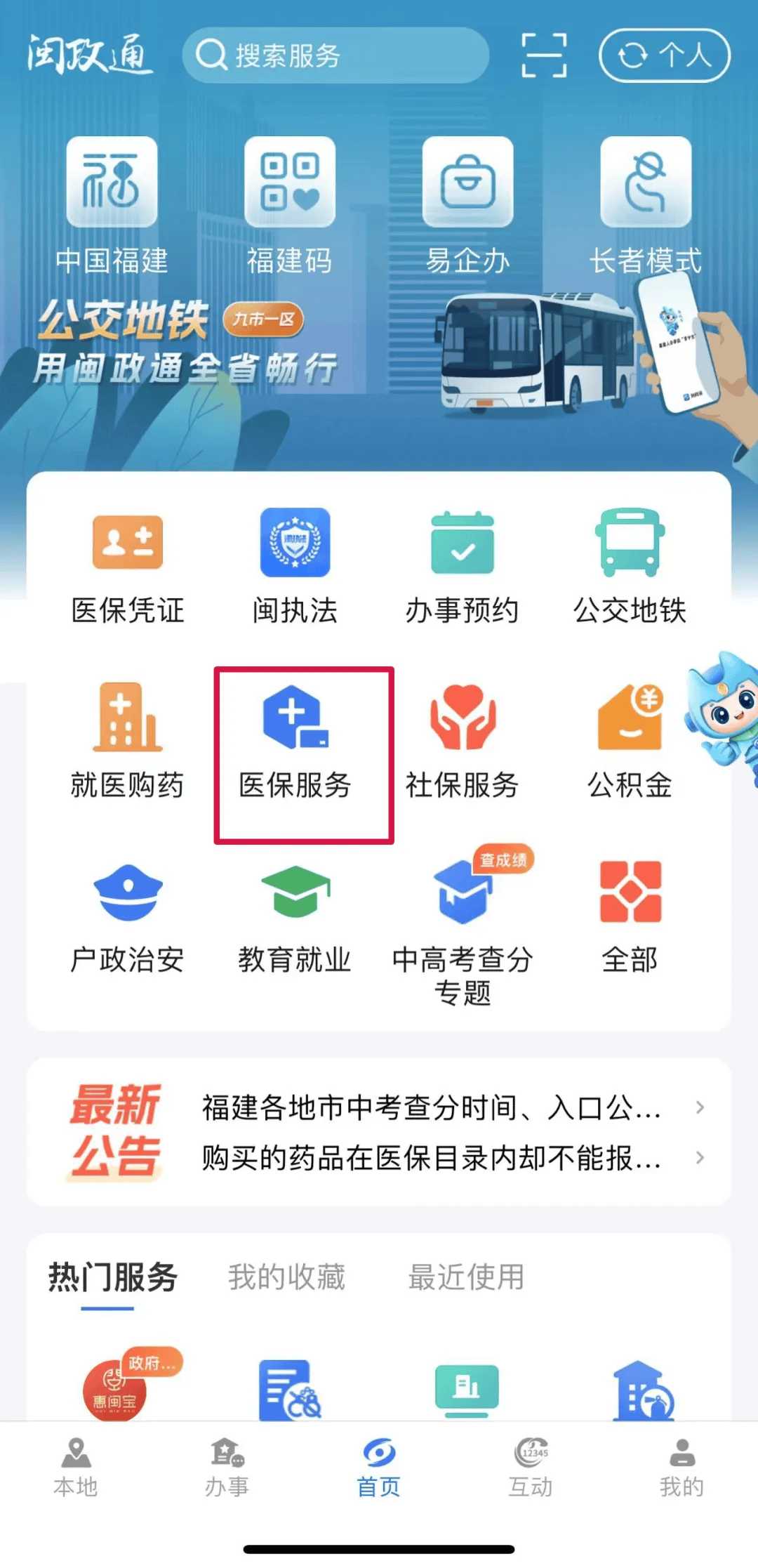 怎么交医保费(低保户怎么交医保费)