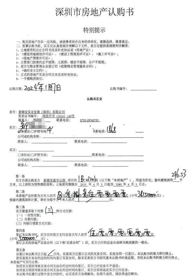 深圳一市民花近四千万买房却办不下房产证！官方：已退款_抵押_女士_情况