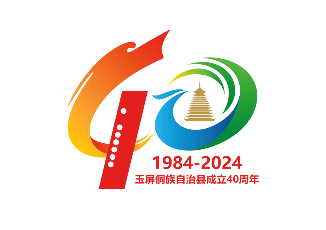 侗族自治县成立40周年庆祝活动主题,标识,歌曲征集活动结果_作品_logo