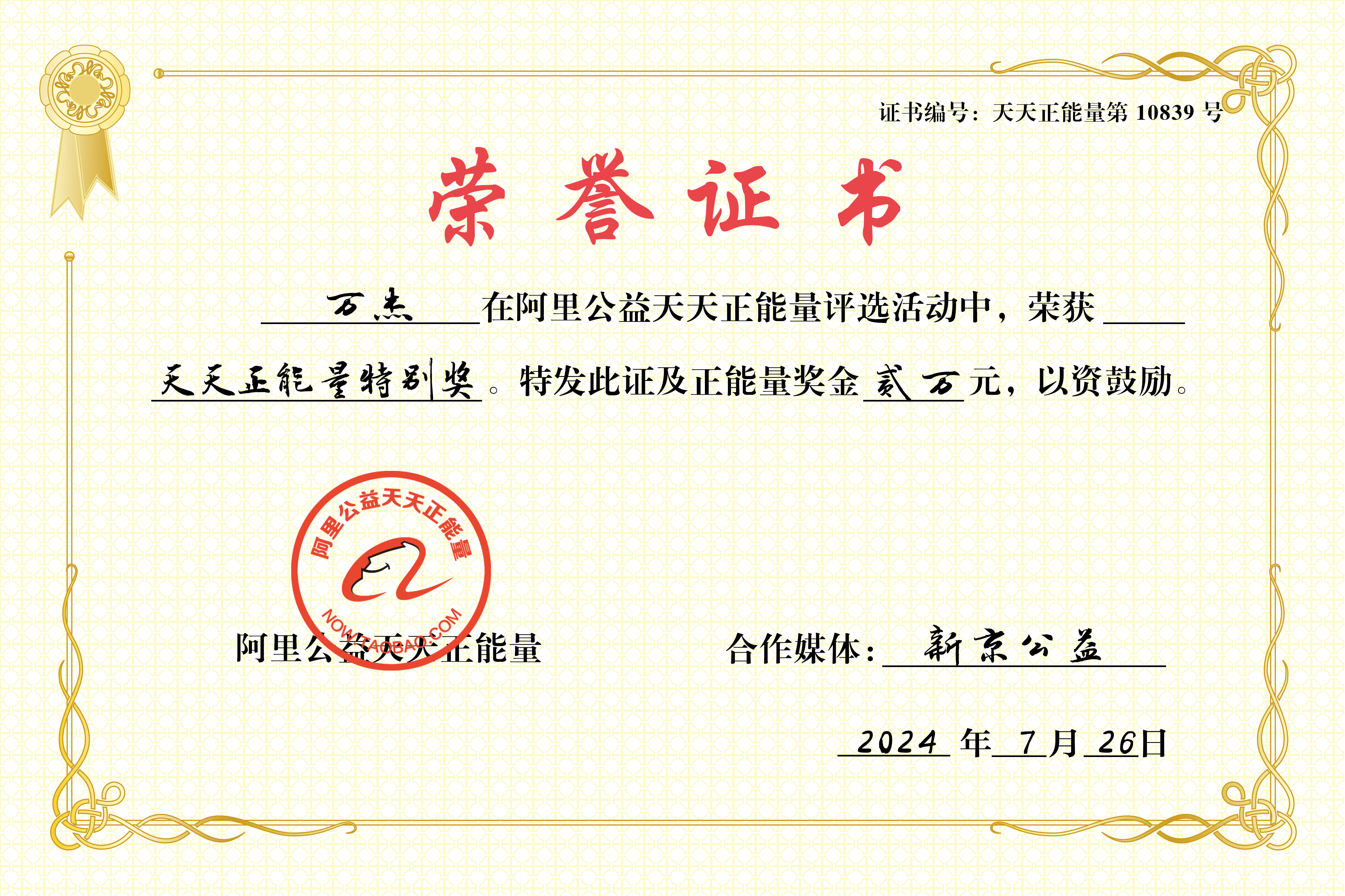 万杰收到的荣誉证书.