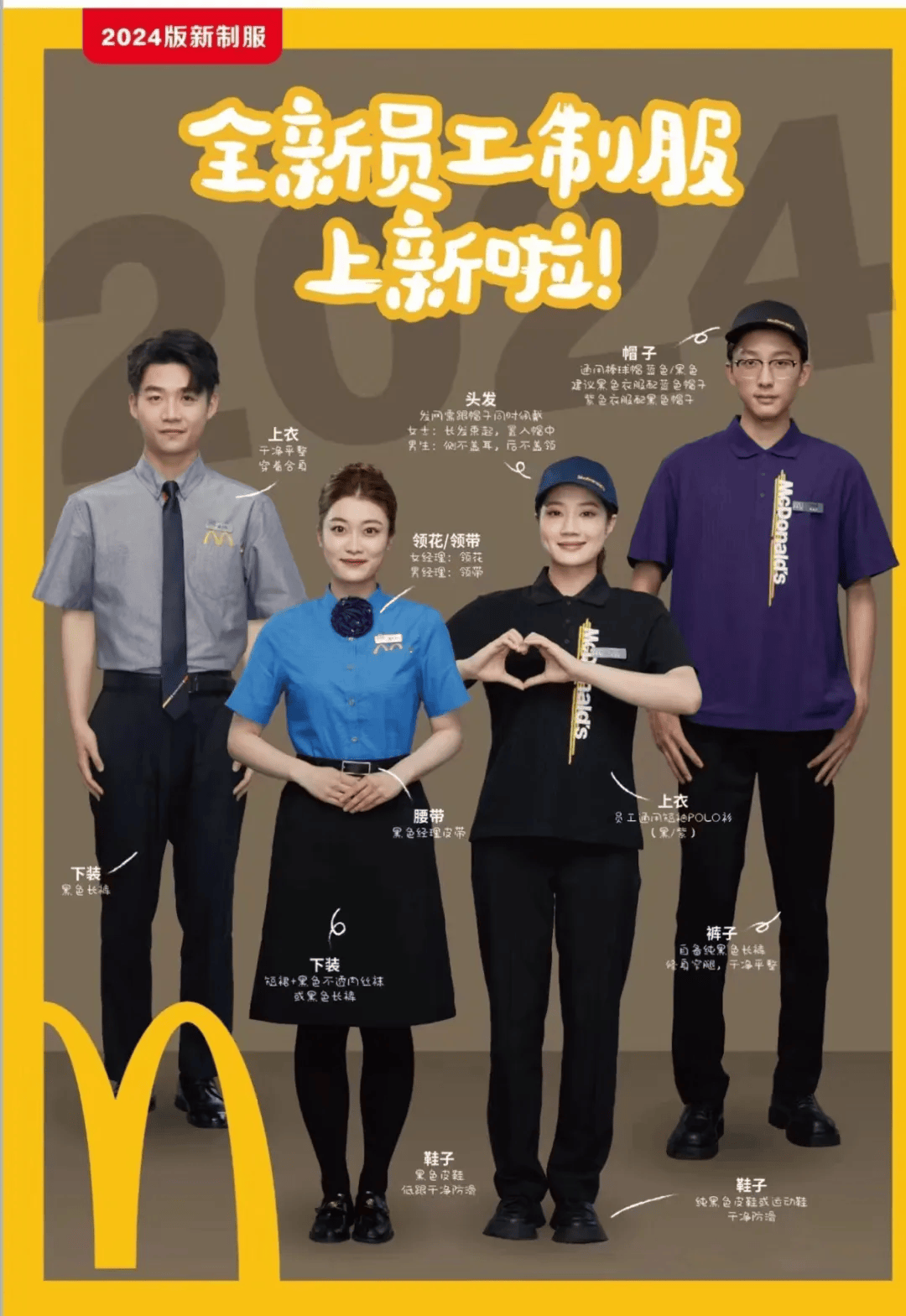 麦当劳中国,为餐厅员工量身定制的第七代制服,不同的岗位衣服的设计也
