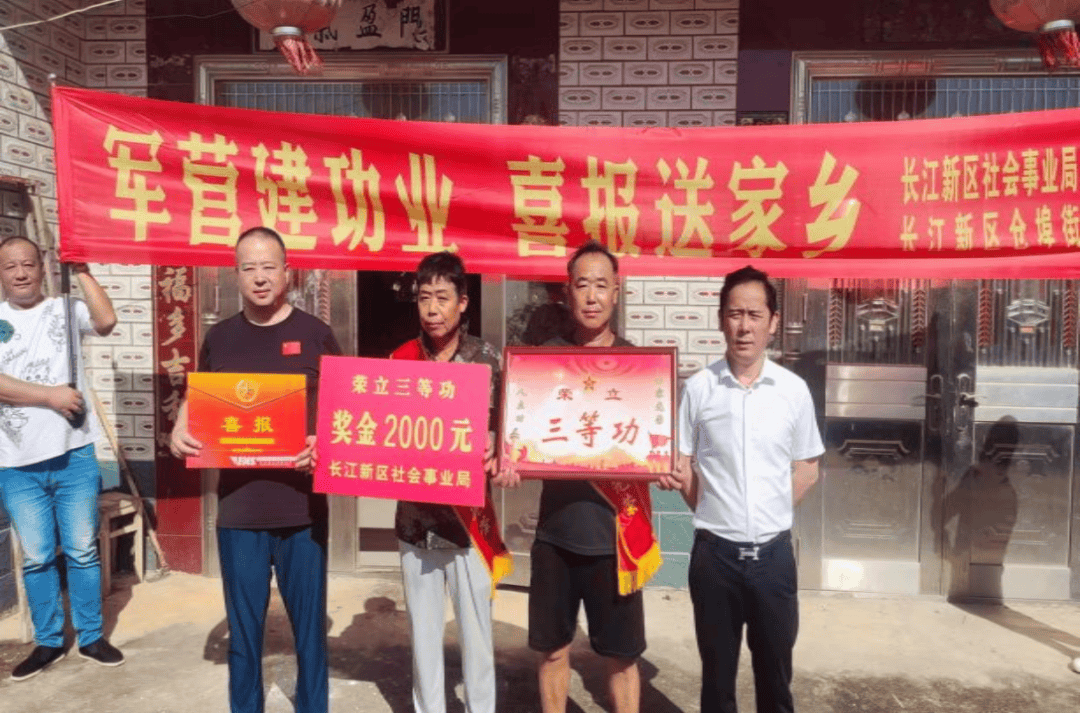 今年以来,仓埠街道收到5名现役军人立功喜报.