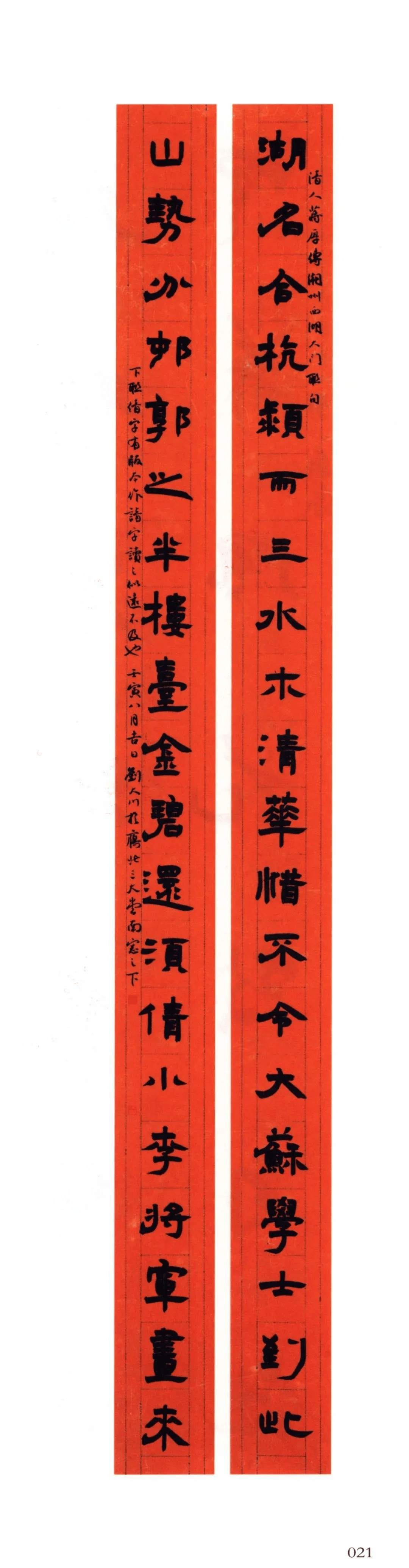 全国第九届楹联书法展作品回顾(高清)