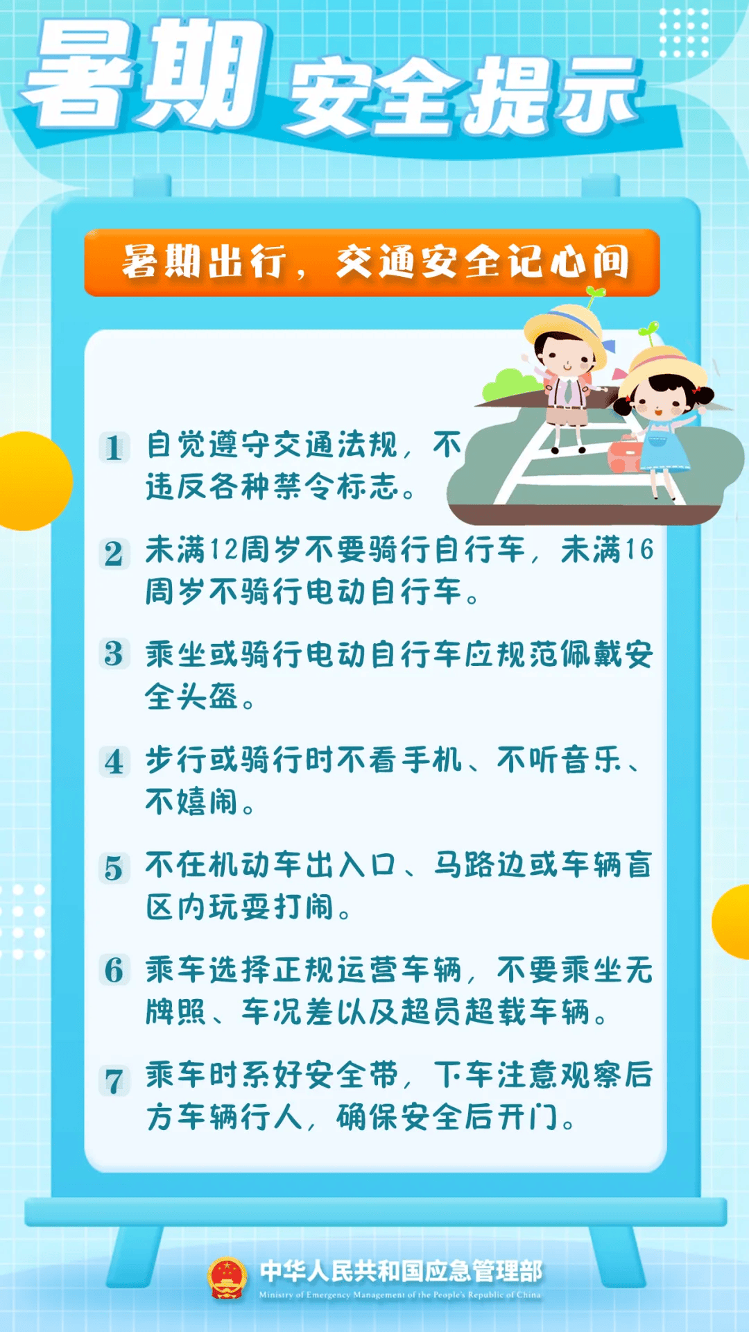 这份暑期出行安全指南请收好!