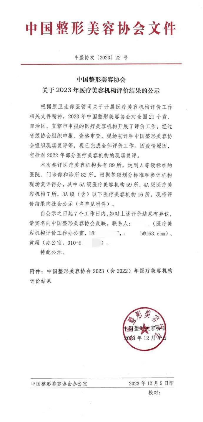 新疆整形美容医院成为5A级医疗整形美容医院！