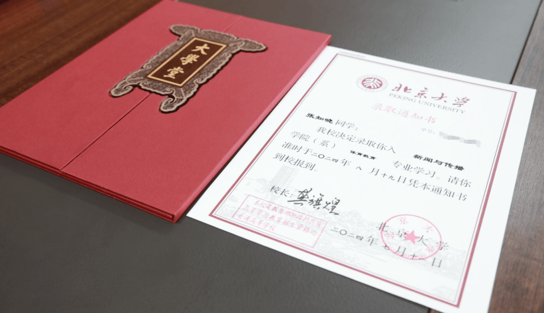 临沂又一考生收到北大录取通知书!